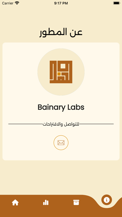 المستغفر Screenshot