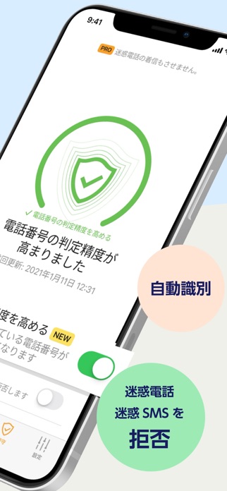 電話帳ナビ－迷惑電話やメールを自動判定（迷惑電話ブロック） スクリーンショット2