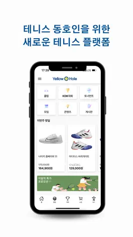 Game screenshot 옐로우홀 - 테니스 종합 플랫폼 apk