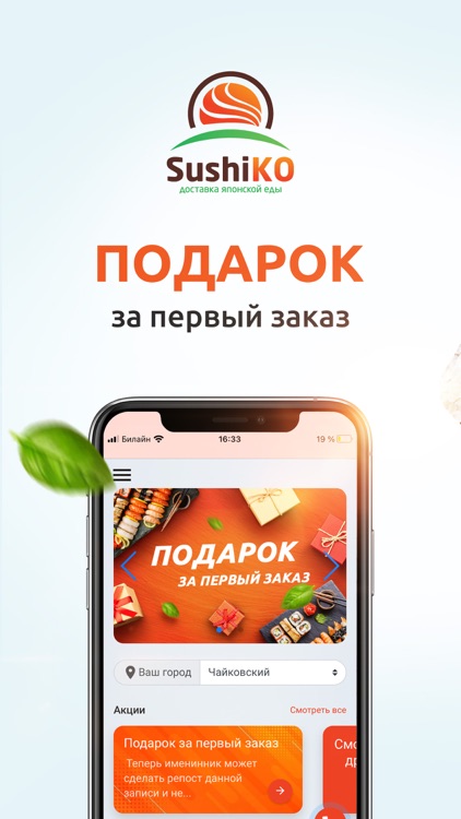 Суши Ко - доставка еды