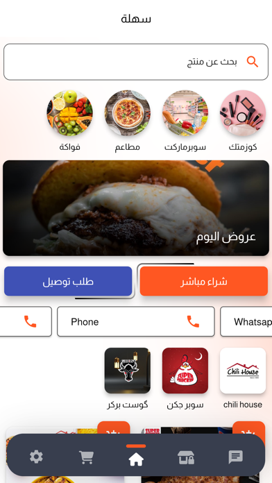 سهله Screenshot