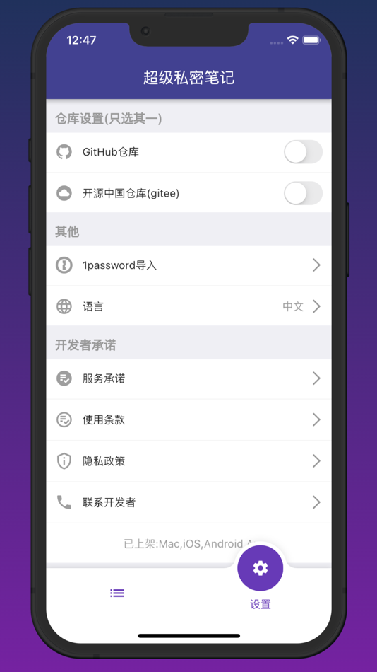 #4. 超级私密笔记 (iOS) By: 金平 贾