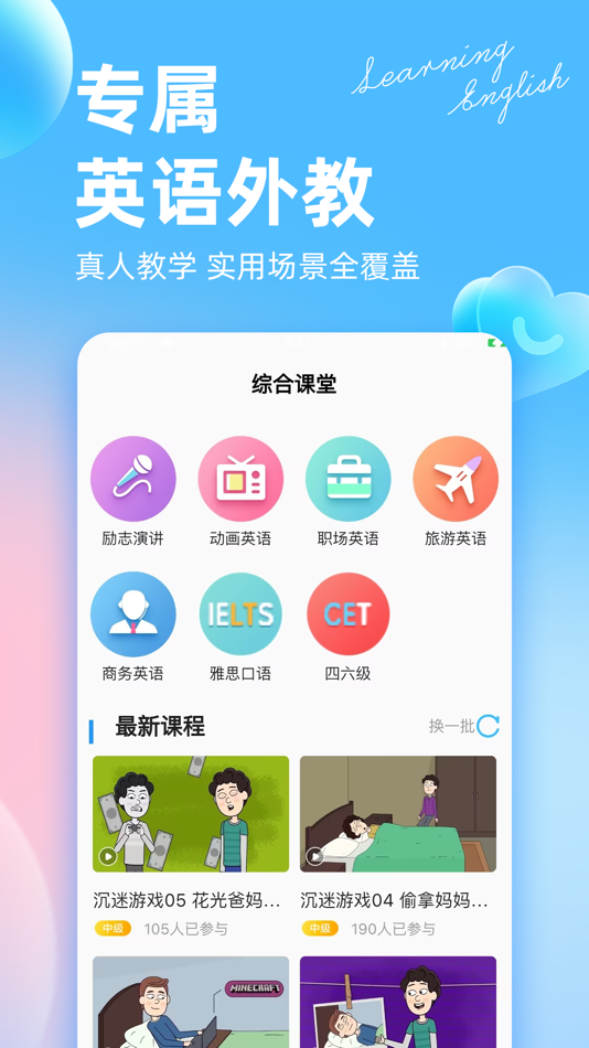 #1. 阿卡索英语外教-外教在线英语学习 (iOS) 게시자: 深圳市颖川信息技术有限公司