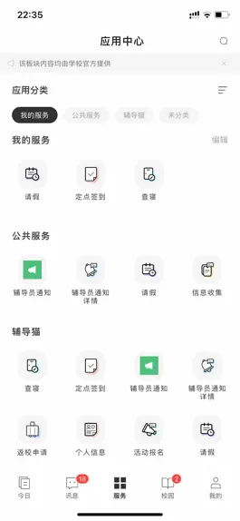 Game screenshot 今日校园 hack