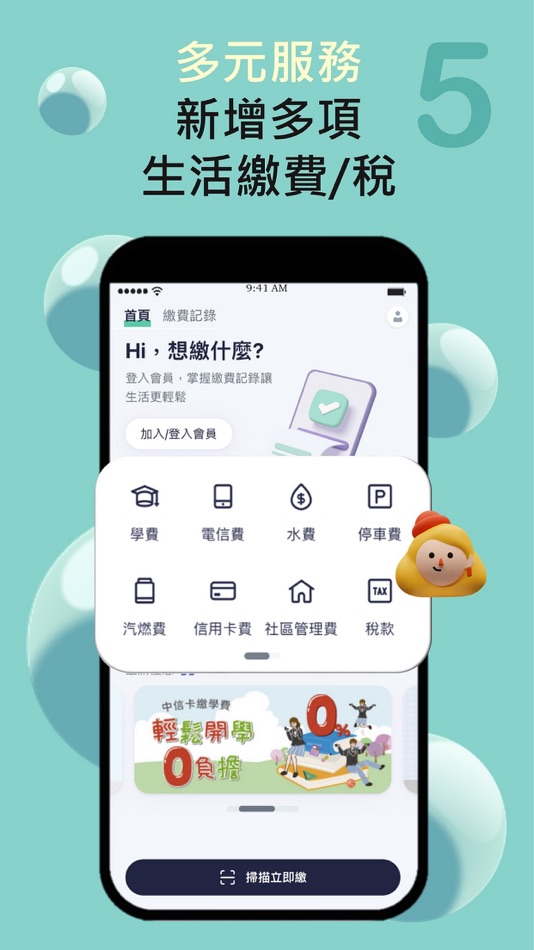 #6. i繳費 (iOS) 由: CTBC Bank Co., Ltd.