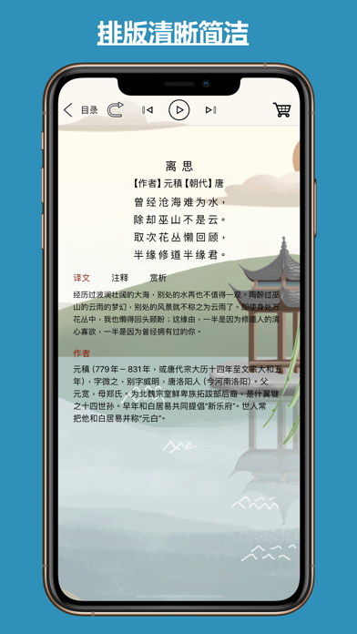 古诗词朗诵 Screenshot