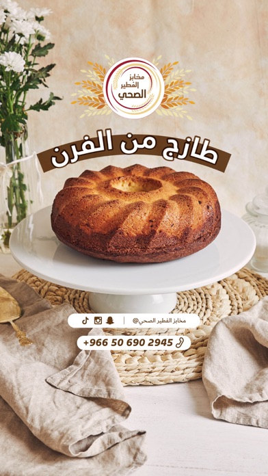 مخابز الفطير الصحي Screenshot