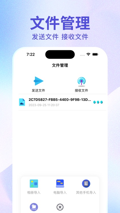 文件传输助手-零流量文件极速克隆换机传输