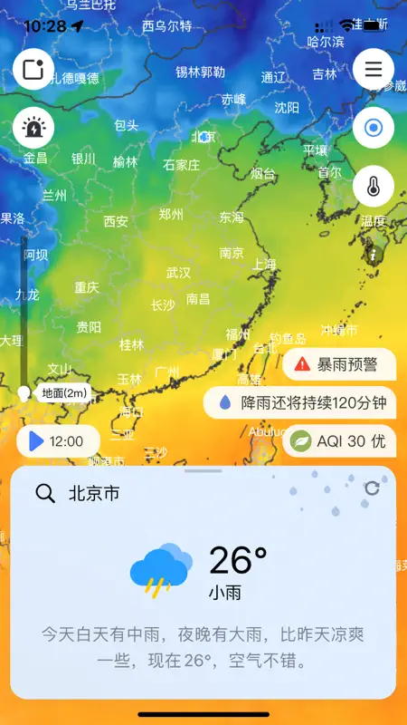 和风天气 screenshot 1 of 5