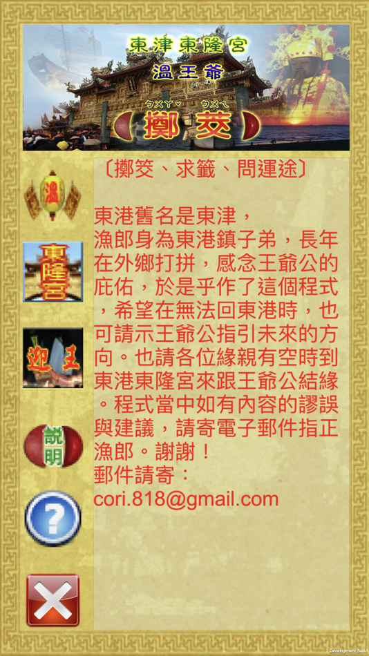 #4. 溫府千歲（擲筊求籤） (iOS) 由: e68Club