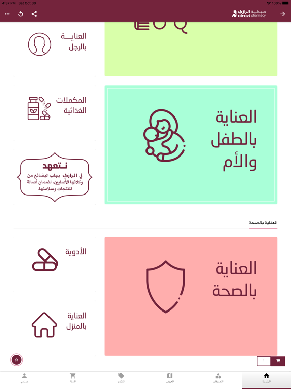AlraziOnline iPad screenshot 10 - Shopping app