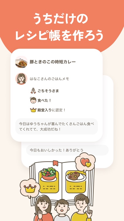 うちれぴ - おうちのレシピ帳で”がんばらない”ごはん作り screenshot-4