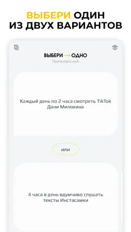 Game screenshot Выбери одно apk