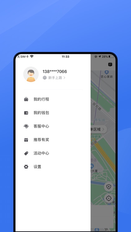 交通约车尊享版