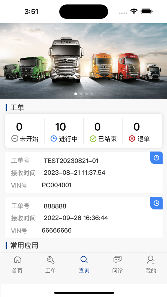#2. 北京重卡服务e点通 (iOS) 게시자: 杰宸 李