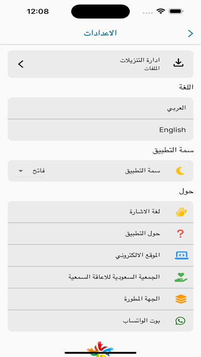 Saudi Sign Language Library Screenshot