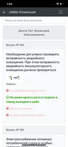 Дельта Тест Электромеханик. screenshot #8 for iPhone