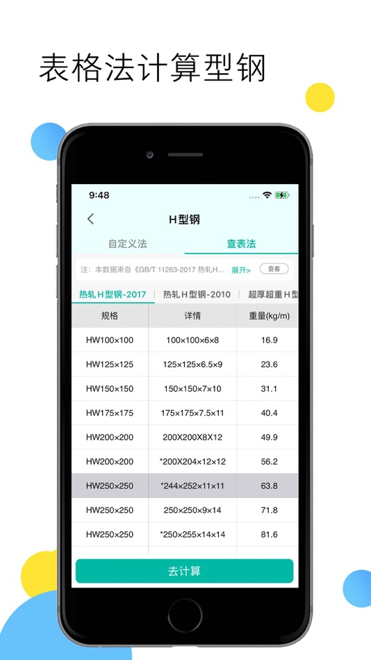 #3. 建工计算器-建筑人必备工具 (iOS) Bởi: Beijing Honghu Yuntu Technology Co., Ltd.