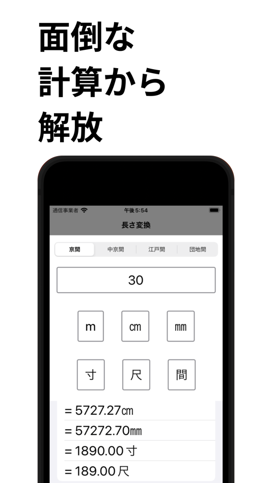 #2. シンプル建築単位変換 (iOS) By: S K S, K.K.