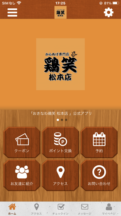 おきなわ鶏笑松本店 公式アプリ Screenshot