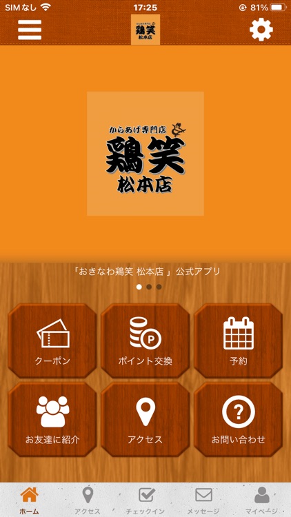 おきなわ鶏笑松本店 公式アプリ