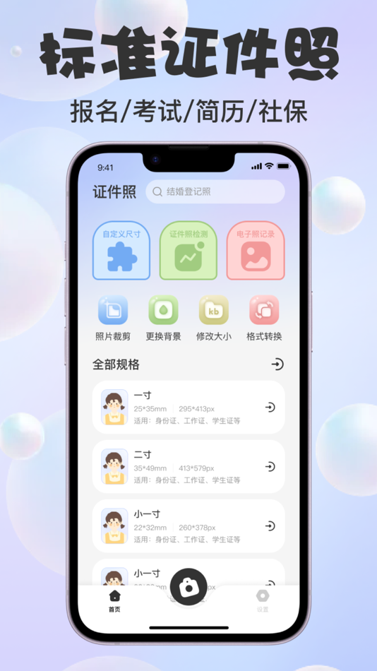 #1. 证件照制作-红蓝底证件照&纵言最美电子证件照 (iOS) 来自: 瑞 李