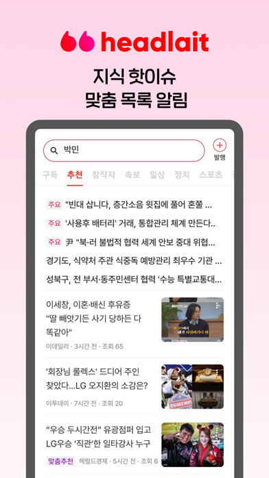 헤드라잇 Headlait Screenshot