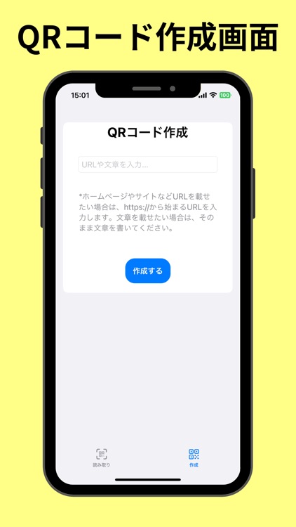 誰でも簡単QRコード作成・QRコード読み取り