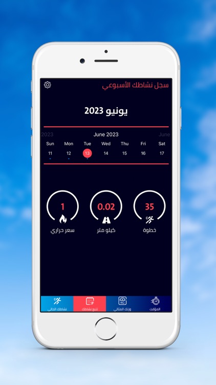 خطواتي - StepsApp Tracker