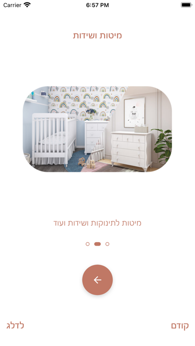 New Room ניו רום Screenshot