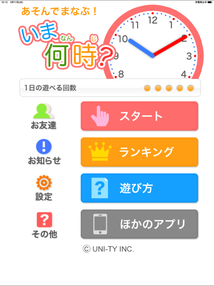 いま何時？（あそんでまなぶ！シリーズ）