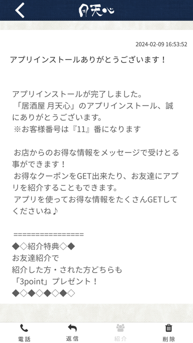 居酒屋 月天心 Screenshot