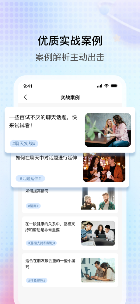 聊天话术助手:高情商教你如何沟通 screenshot 6