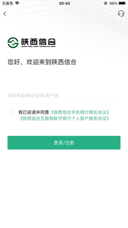 陕西信合个人手机银行 screenshot-5