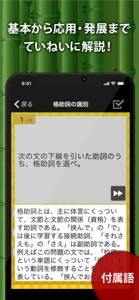 中学・高校の国語文法 screenshot #4 for iPhone