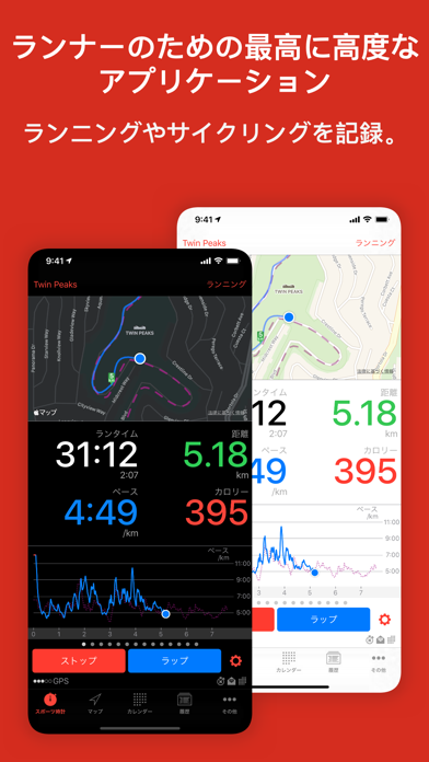 Runmeter ランニング＆サイクリングGPSのおすすめ画像1