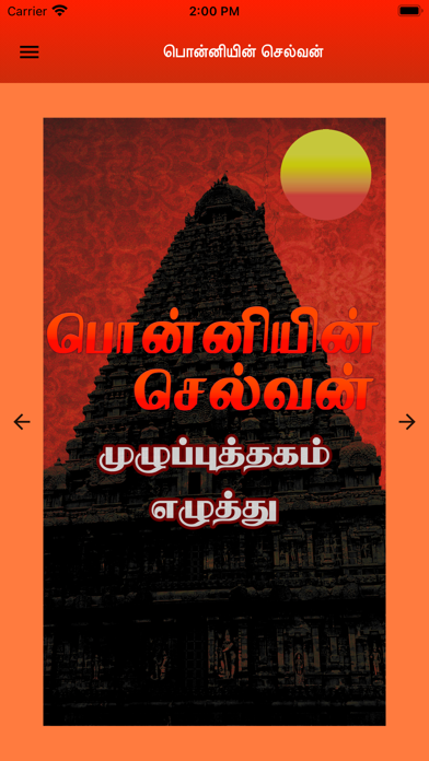 Ponniyin Selvan 5 Audio Oflineのおすすめ画像5