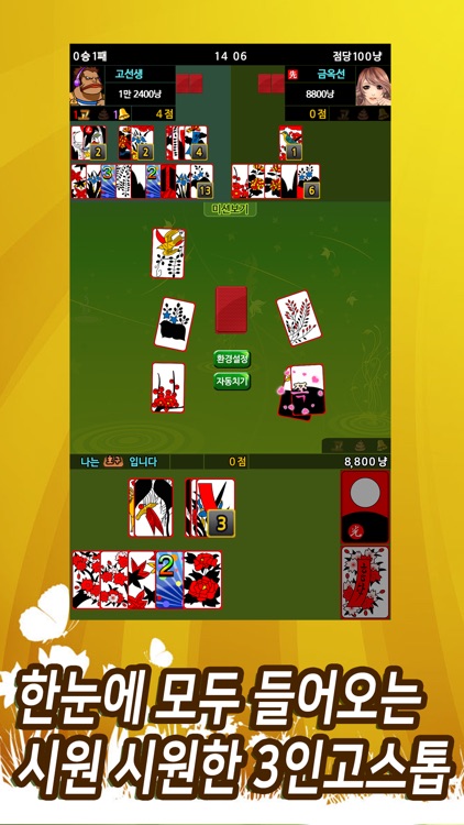 맞고스톱 : 맞고 + 고스톱 한방에