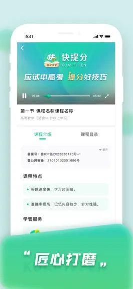 Game screenshot 快提分 apk