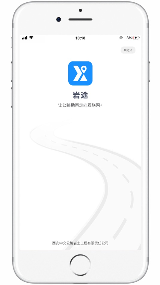 #1. 岩途 (iOS) Podle: 西安中交公路岩土工程责任有限公司