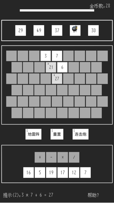 数字军团-24点四则运算刺激战场数学口算王 Screenshot