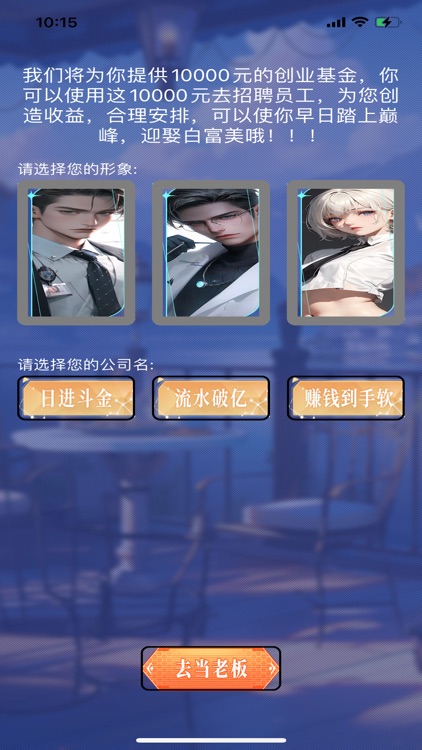 心动女神-模拟经营