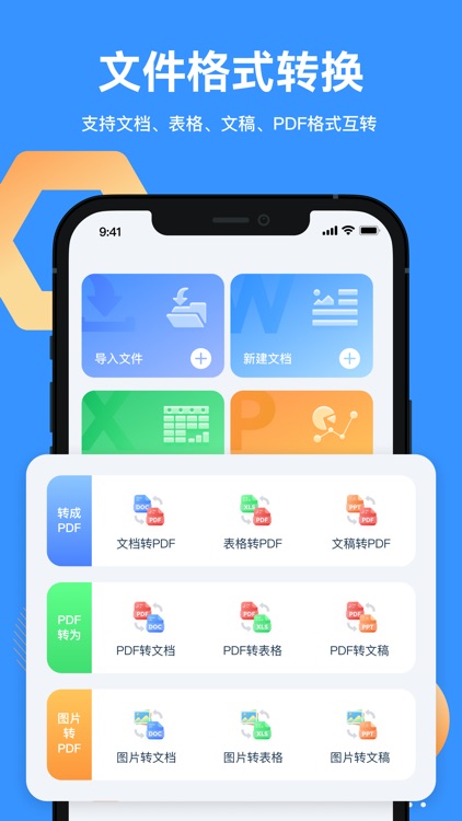 文档手机版-手机办公软件 screenshot-3
