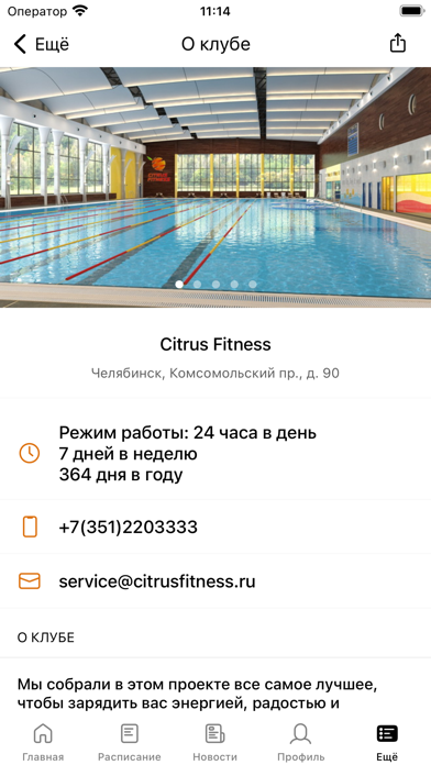 CITRUS FITNESS Screenshot