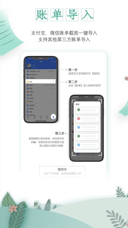 一木记账-智能语音记账 screenshot-4