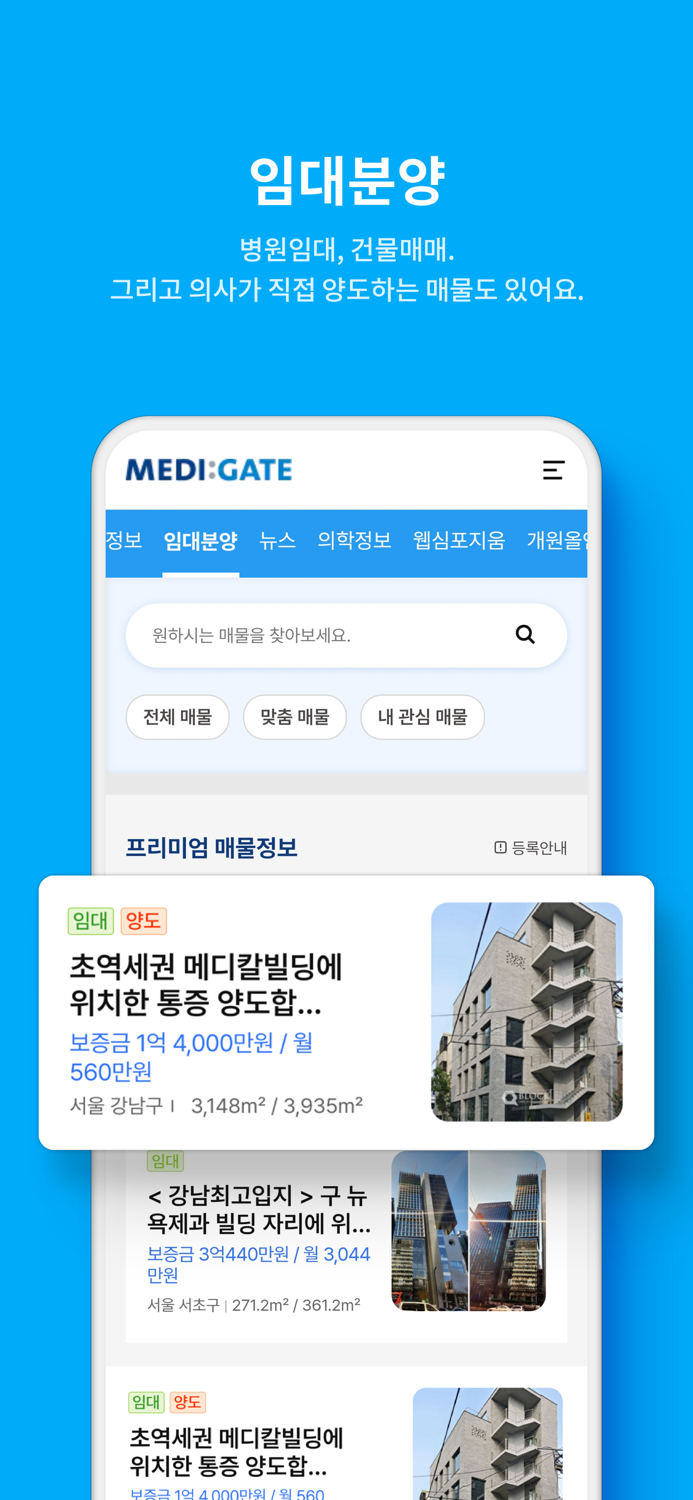 메디게이트 대한민국 NO.1 의사 커뮤니티