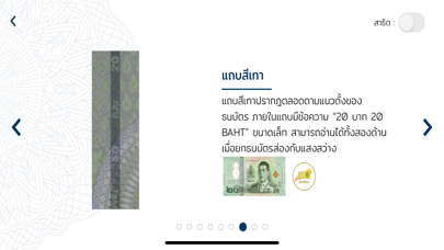 Thai Banknotes Screenshot