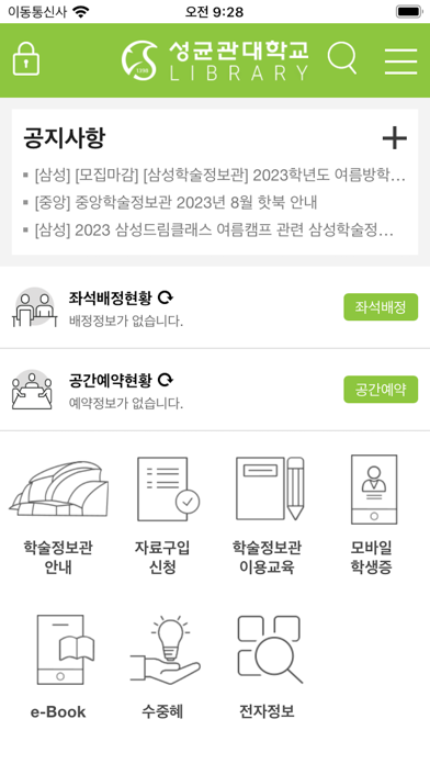 SKKU 학술정보관 Screenshot