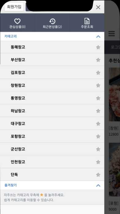 chunjiwonfood Screenshot