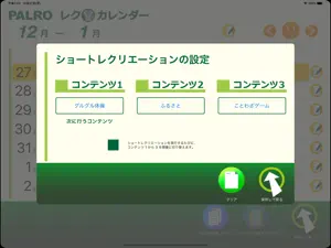 PALRO レクカレンダー screenshot #5 for iPad